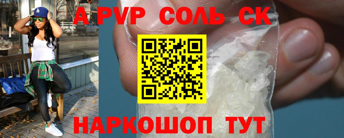 Alpha-PVP кристаллы Ивантеевка