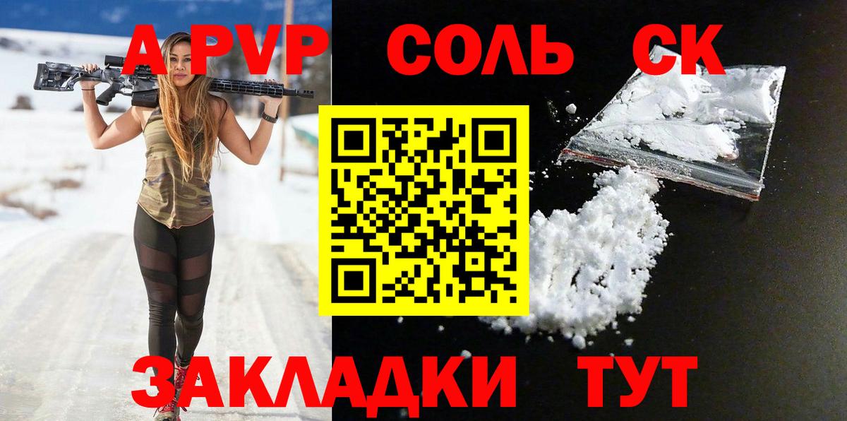 Alpha-PVP Соль  Альфа ПВП СК КРИС  A PVP мука  Вход с VPN  А ПВП  Ивантеевка 