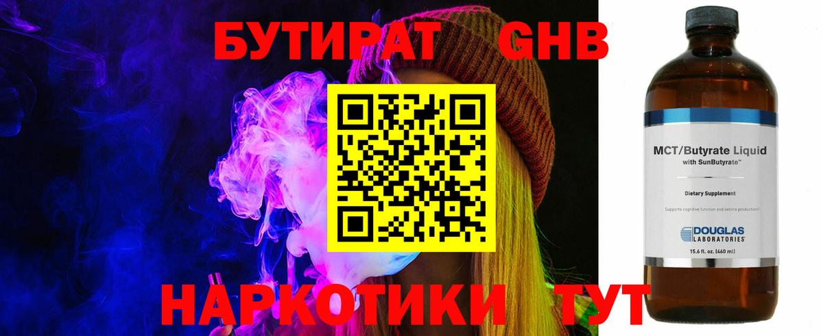 Бутират Butirat Ивантеевка