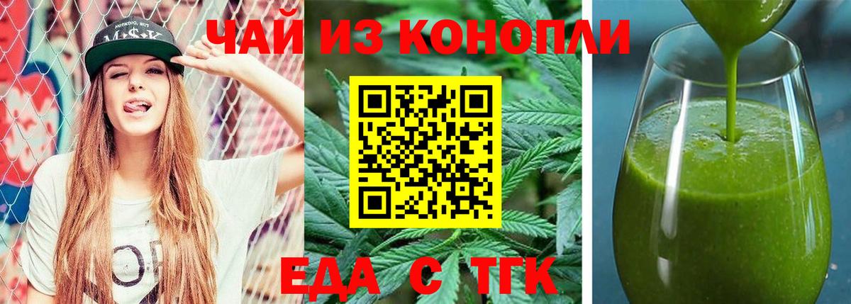 Еда ТГК конопля  Вход с VPN  Ивантеевка 