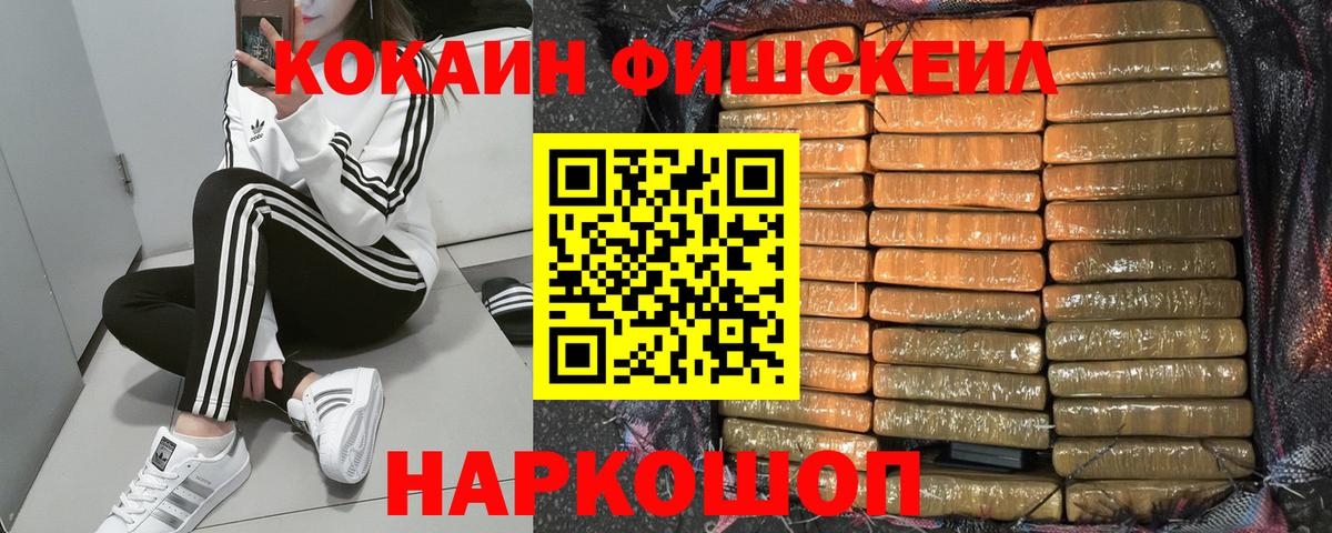 Ивантеевка  Кокаин 98%  КОКАИН  Вход с VPN  COCAIN Fish Scale 