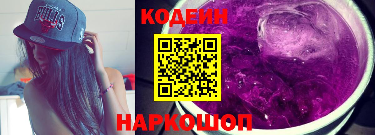 Codein напиток Lean (лин)  Кодеиновый сироп Lean напиток Lean (лин)  Вход с VPN  Ивантеевка 