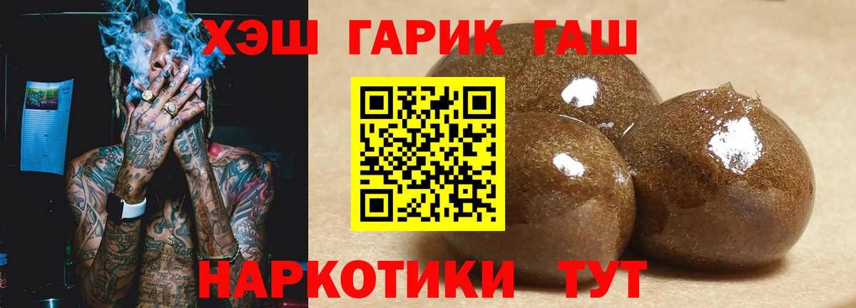 ГАШ хэш Ивантеевка