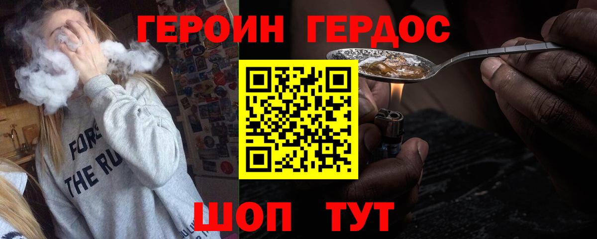 ГЕРОИН хмурый  Вход с VPN  Ивантеевка 