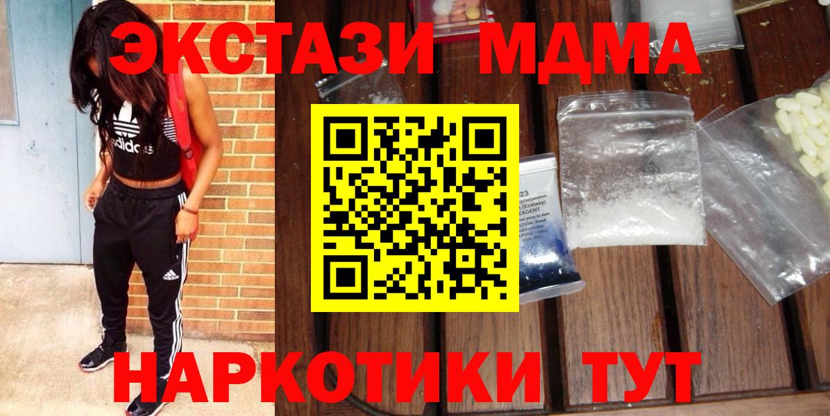 Ивантеевка  МДМА кристаллы  Вход с VPN  МДМА crystal 