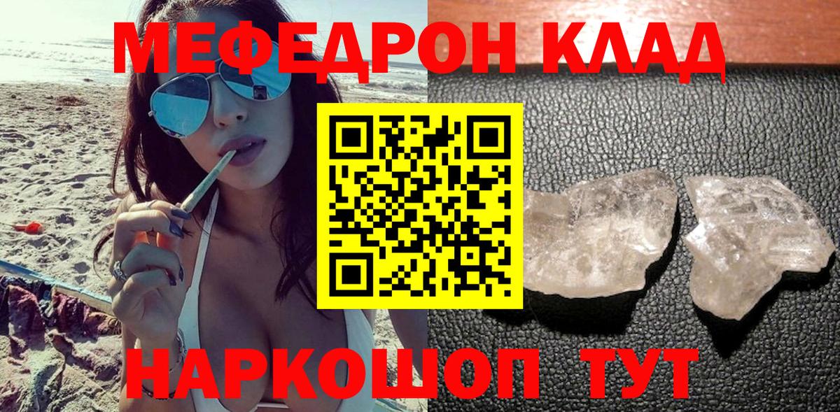 Ивантеевка  МЕФ mephedrone  Вход с VPN  Мефедрон мука 