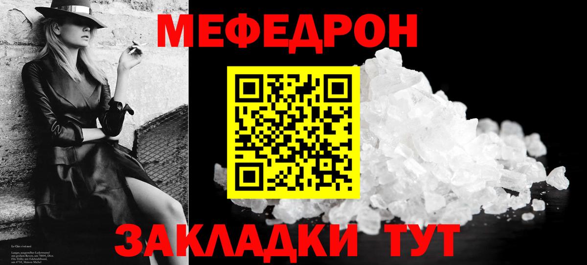 Мефедрон  Ивантеевка