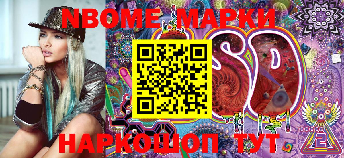 Марки N-bome 1500мкг  Вход с VPN  Ивантеевка 