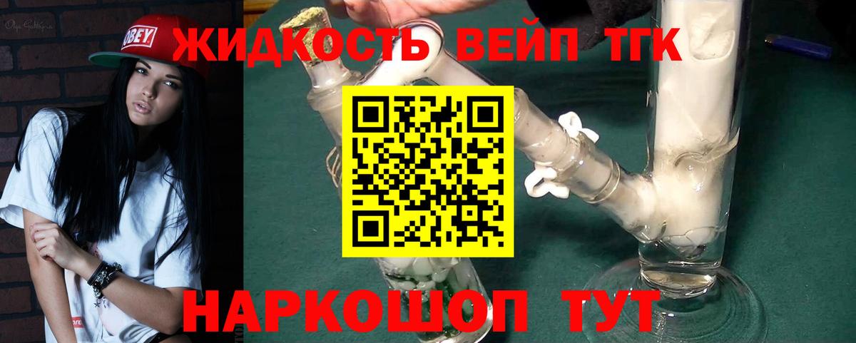 ТГК THC oil Ивантеевка